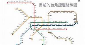 台北捷運︱通車20年路網變化 (1996-2016)