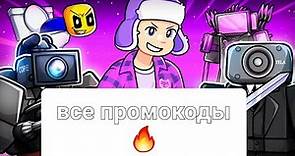 все промокоды в игре: project fight @Zengi_Official первая часть