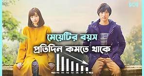 মাথা ঘুরিয়ে দেওয়া লাভ স্টোরি 🤯 My Tomorrow Your Yesterday (2016) Movie Explain In Bangla 🟤 Cinemohol
