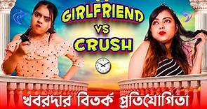"Crush Vs Girlfriend😂🤣" খবরদার বিতর্ক প্রতিযোগিতা Ep: 2 | Bangla Comedy Video | The Ladies Finger