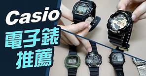 casio電子錶 要怎麼選擇【年度推薦錶款】防水怎麼看實用的男錶