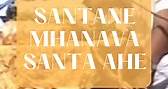 Santane Mhanava Santa Ahe | Namdev Shastri Official | Namdev Shastri