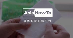 【AsiaHowTo】衛生紙製造流程／永豐餘家品事業部｜科技新知