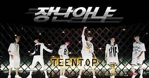 TEEN TOP(틴탑)_Rocking(장난아냐) MV Dance ver.