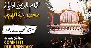 Nizamuddin Auliya R.A Complete Documentary Urdu/Hindi | Khwaja Nizamuddin Auliya Demystified Islam