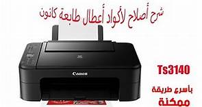 How to Fix Canon Ts3140 Printer Error E59