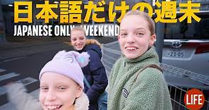 Our Family Speaks Japanese Only for the Weekend 🇯🇵 | Life in Japan Episode 248