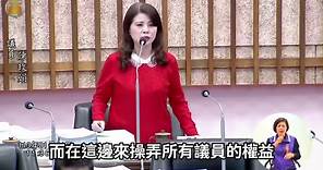 中國國民黨高雄市黨部 - 議會流會真相陳玫娟議員勇敢直言！ 民進黨議長認證：在等民進黨團的回覆！