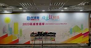 堅料網 - 【堅直播】10月16日 民建聯公布2023年區議會選舉參選名單。