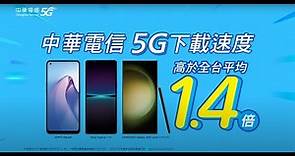 5G網速首選中華電信 – 選購Android最新機型享受最快5G網速