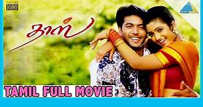Daas (2005) | Full Movie | Jayam Ravi | Renuka Menon | Vadivelu | (Full HD)