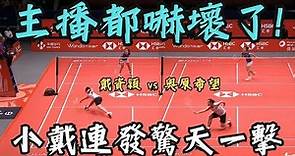 戴資穎 驚為天人的兩次擊球 奧原和球評都驚呆了 | Tai tzu ying Incredible Play | tai tzu ying vs okuhara nozomi | 2019 年終決賽