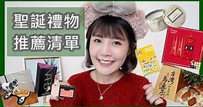 26個聖誕交換禮物推薦清單($100/$500/$1000) 2019 Gift Exchange Ideas l 咪塔Mita