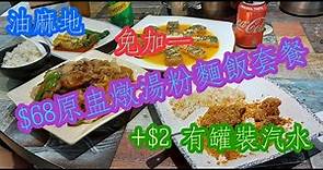 【平帆食堂】 油麻地 | 食德福海鮮私房菜 | $68原盅燉湯粉麵飯套餐 | 金湯豆腐 | ( Hong Kong Style Food )
