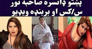 sahiba noor new video|Biography of pashto actres sahiba noor