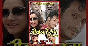 Jeevan Rekha || जीवन रेखा || Nepali Classic Movie