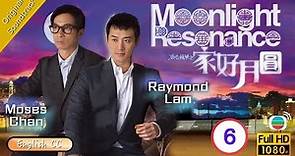 [Eng Sub] | TVB Family Drama |Moonlight Resonance 溏心風暴之家好月圓 06/40 |Louise Lee Ha Yu Moses Chan|2008