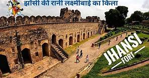 Jhansi Fort History (in Hindi) | Full Tour with Guide | झाँसी की रानी लक्ष्मी बाई के किले का इतिहास