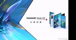 國恆商城GMall - #最強摺機 華為 Huawei Mate X2 首日上市開盤價高開，大富豪請嚟買哈。...