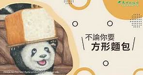 【東方出版社】-《貓熊麵包店》新書可口上市！