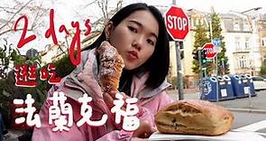 法蘭克福很無聊？沒關係好吃就好🥹 在地人推的7家美食/小吃/咖啡廳｜歐洲底底隆EP.2 Frankfurt