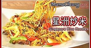 {ENG SUB}★ 星洲炒米 一 簡單做法 ★ | Singapore Noodles Homemade Recipe