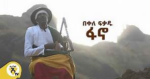 Awtar Tv - Bekele Fikadu - Fano -| በቀለ ፍቃዱ - ፋኖ New Ethiopian Music 2022