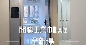 觀塘工廈出租 www.OPRENT.HK / 專營 工作室出租、樓上舖出租、寫字樓出租、工業大廈、分租單位 on Reels