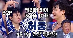 [KBL 4R] 허웅 CUT 부산 KCC vs 안양 정관장 240129 (Heo Ung Cut KCC vs Jung Kwan Jang)