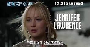 《歡姐當自強》香港最終回預告 JOY Hong Kong Trailer