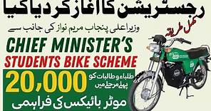 how to apply for bike scheme 2024 - Punjab bike scheme - Electric Bike scheme 2024