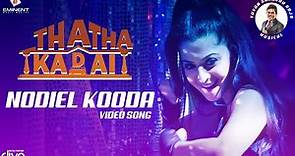 Thatha Kadai - Nodiel Kooda Video Song | Yuvan Shankar Raja | Eminent Movie Makers
