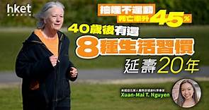 40歲後有這8種生活習慣　人生可延壽20年 - 香港經濟日報 - 理財 - 退休規劃