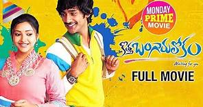 Kotha Bangaru Lokam Telugu Full Movie | Varun Sandesh | Shweta Basu Prasad | Monday Prime Movie