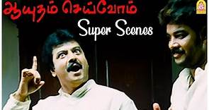 பழி வாங்கவாடா தாலி கட்டுவீங்க ! Aayutham Seivom Tamil Movie | Sundar C | Anjali | Vivek