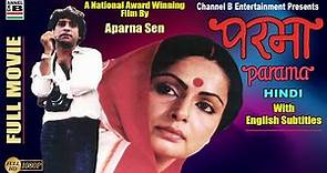 परमा | Parama | Hindi | Rakhi Gulzar | Mukul Sharma | National Award Film By Aparna Sen | Subtitled