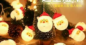 LED聖誕燈串2米 耶誕裝飾氛圍燈 聖誕老人/雪人(電池款) | 聖誕燈串/燈飾 | Yahoo奇摩購物中心