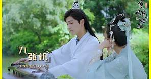 《雙世寵妃3》发布超甜MV，坦誠夫婦共赴三世之約「雙世寵妃S3」| WeTV