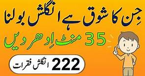 222 Daily Use English Sentences with Urdu Translation for English Conversation Practice