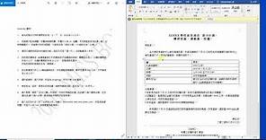 CA/ACO 文書助理/助理文書主任 Skill test 技能測試 懶人包 Word 002 Q4 示範