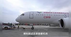 国首款国产大飞机C919成功商业首航！为什么意义如此重大？