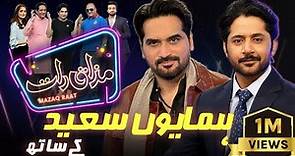 Humayun Saeed | Imran Ashraf | Mazaq Raat Season 2 | Ep 61 | Honey Albela | Sakhawat Naz