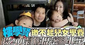 付不出兒女3.6萬學費 55歲樓學賢咬牙「家不能散」| 台灣蘋果日報