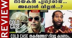 Cold Case Malayalam Movie Review | Prithviraj Sukumaran | Aditi Balan | Tanu Balak | | Kaumudy