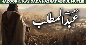 Hazrat Abdul Muttalib Story in Urdu | Life of Abdul Muttalib | Abdul Muttalib | Al Habib Islamic