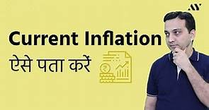 Current Inflation Rate In India?