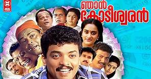 Njan kodeeswaran Malayalam Full Movie | Jagadeesh | Innocent | Rajan P dev | Malayalam Comedy Movie
