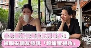 【小娛樂】李昇基婚後首度放閃老婆！ 被眼尖網友發現「超甜蜜視角」 @PLAYb_8
