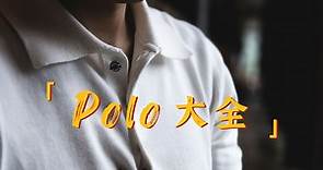 【保姆级】11款Polo总有款适合你丨怎么穿避免穿成老爹风丨附赠饰品分享