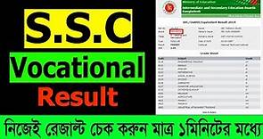 SSC Vocational Result 2022 | How To Check SSC Vocational Result | Technical Education Board Result